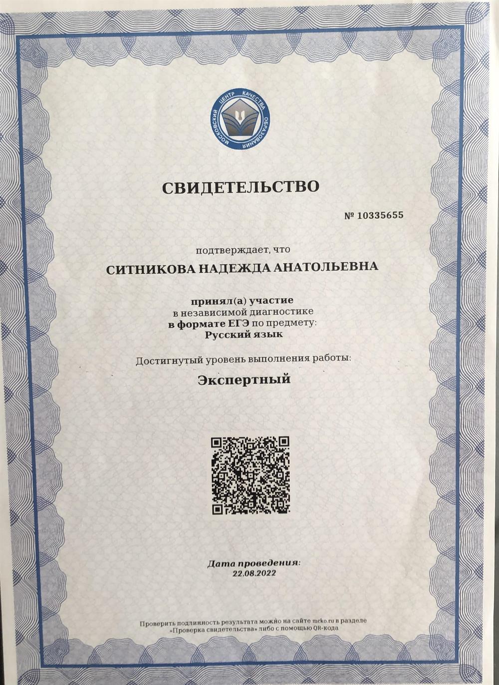 Свидетельство о прохождении независимой диагностики в формате ЕГЭ