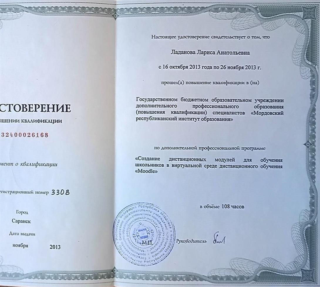 Удостоверение о повышении квалификации  " Создание дистанционных модулей для обучения в виртуальной среде дистанционного обучения  Noodie'