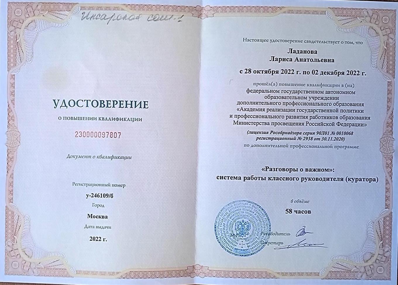 Удостоверение о повышении квалификации  Москва. " школа современного учителя математики "