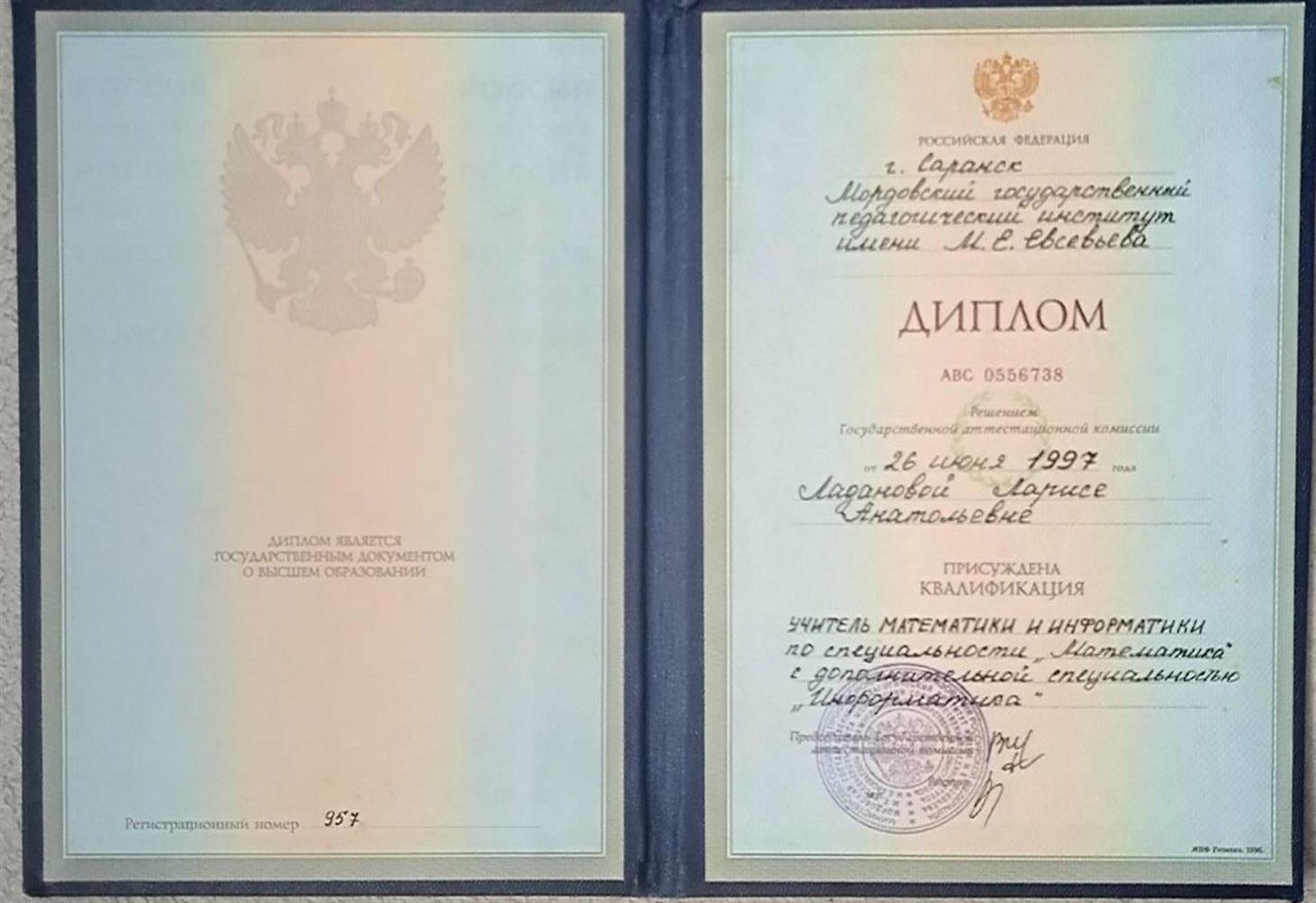 Диплом.МГПИ им.М.Е.Евсевьева