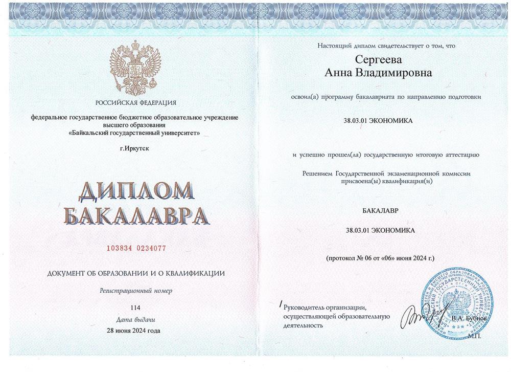 Диплом об образовании