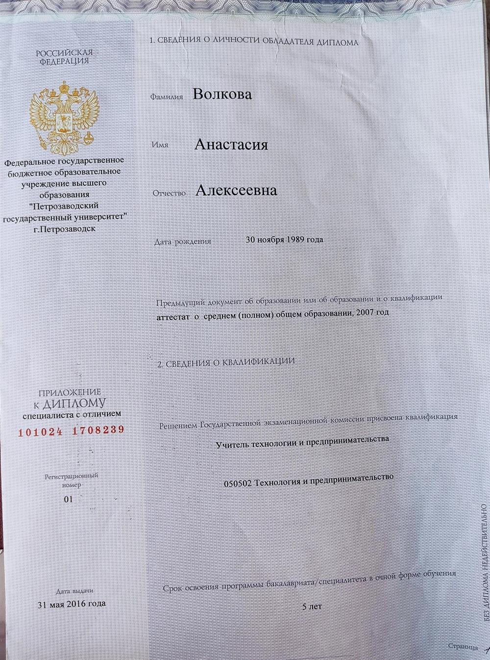 Диплом Петрозаводского Государственного Университета