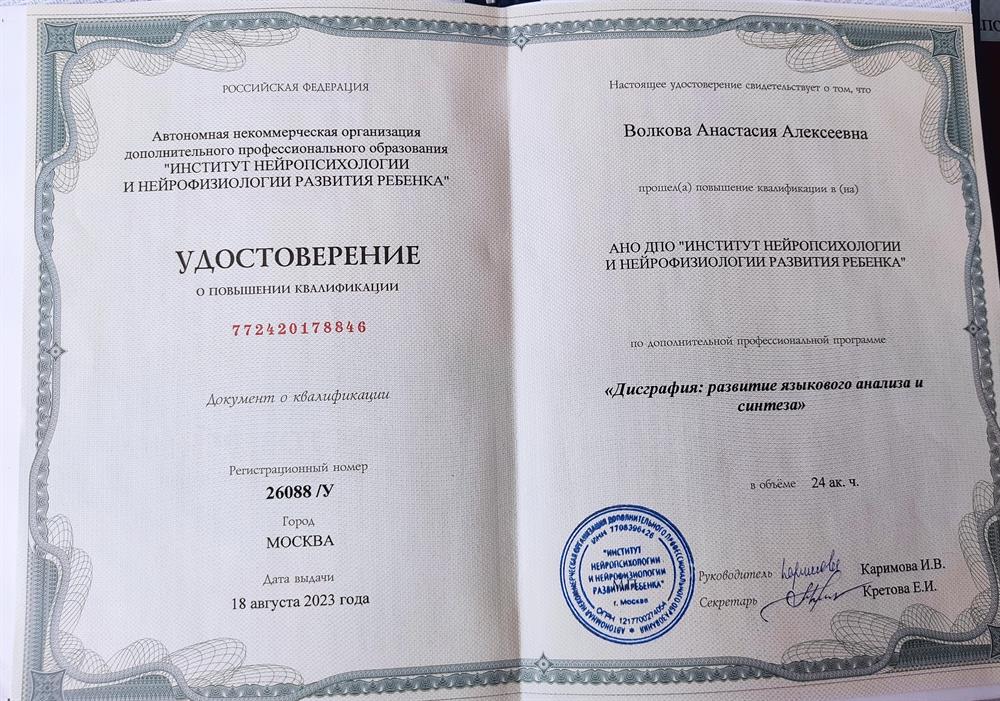 Удостоверение о повышении квалификации, направление дисграфия