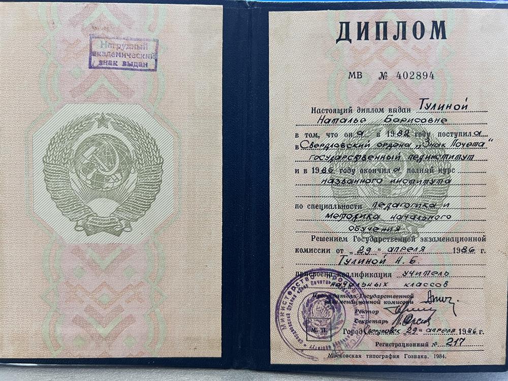 Диплом