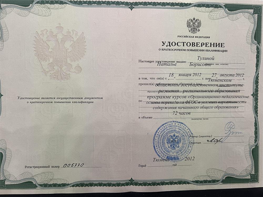 Удостоверение 