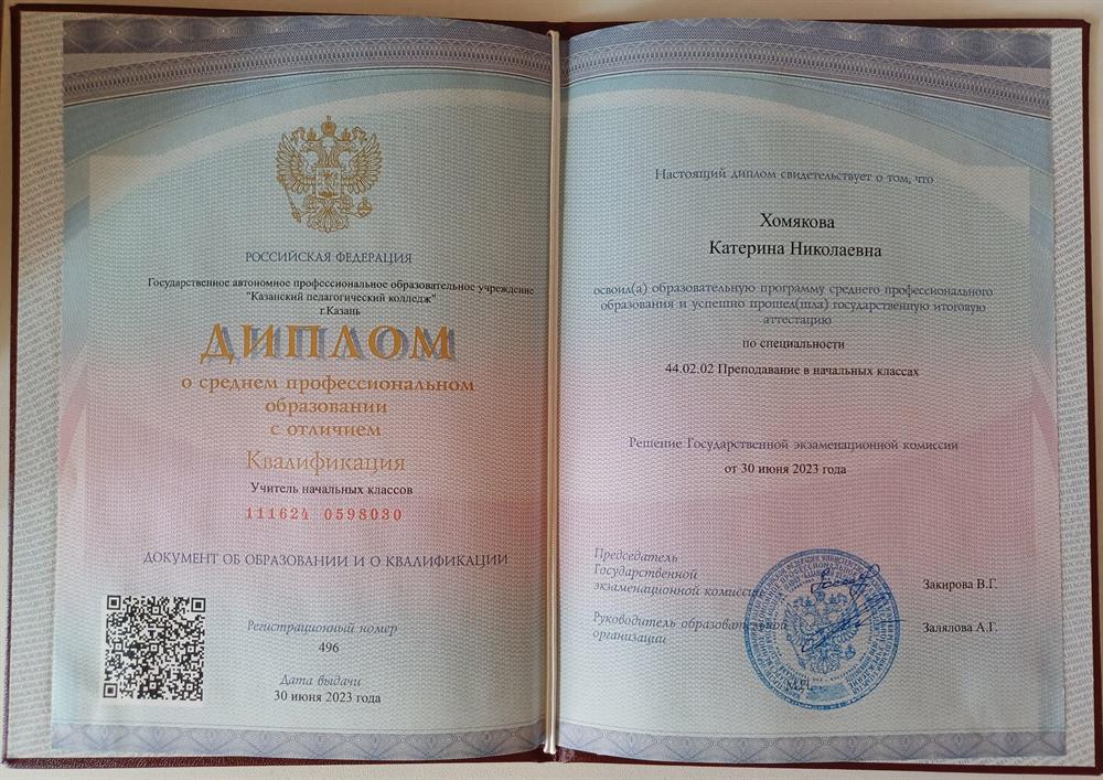 Диплом о среднем профессиональном образовании