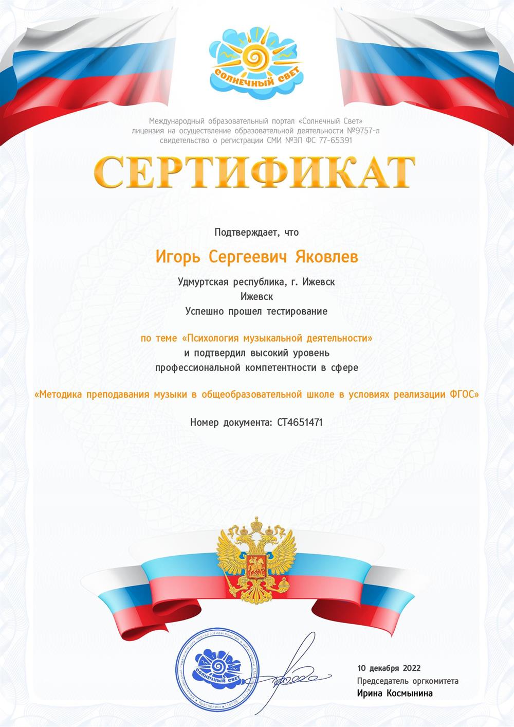 Сертификат 