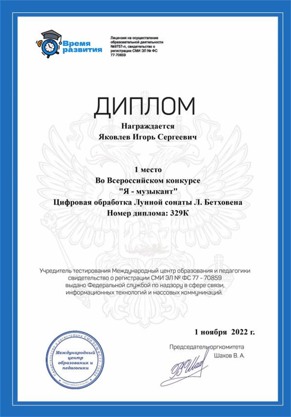 Диплом 