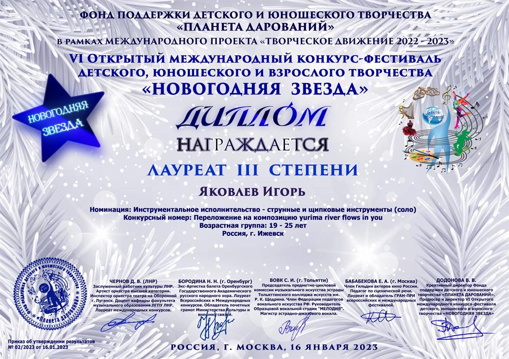 Диплом 