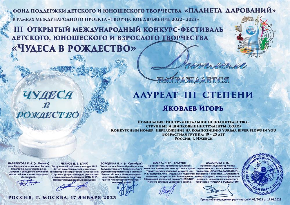 Диплом 