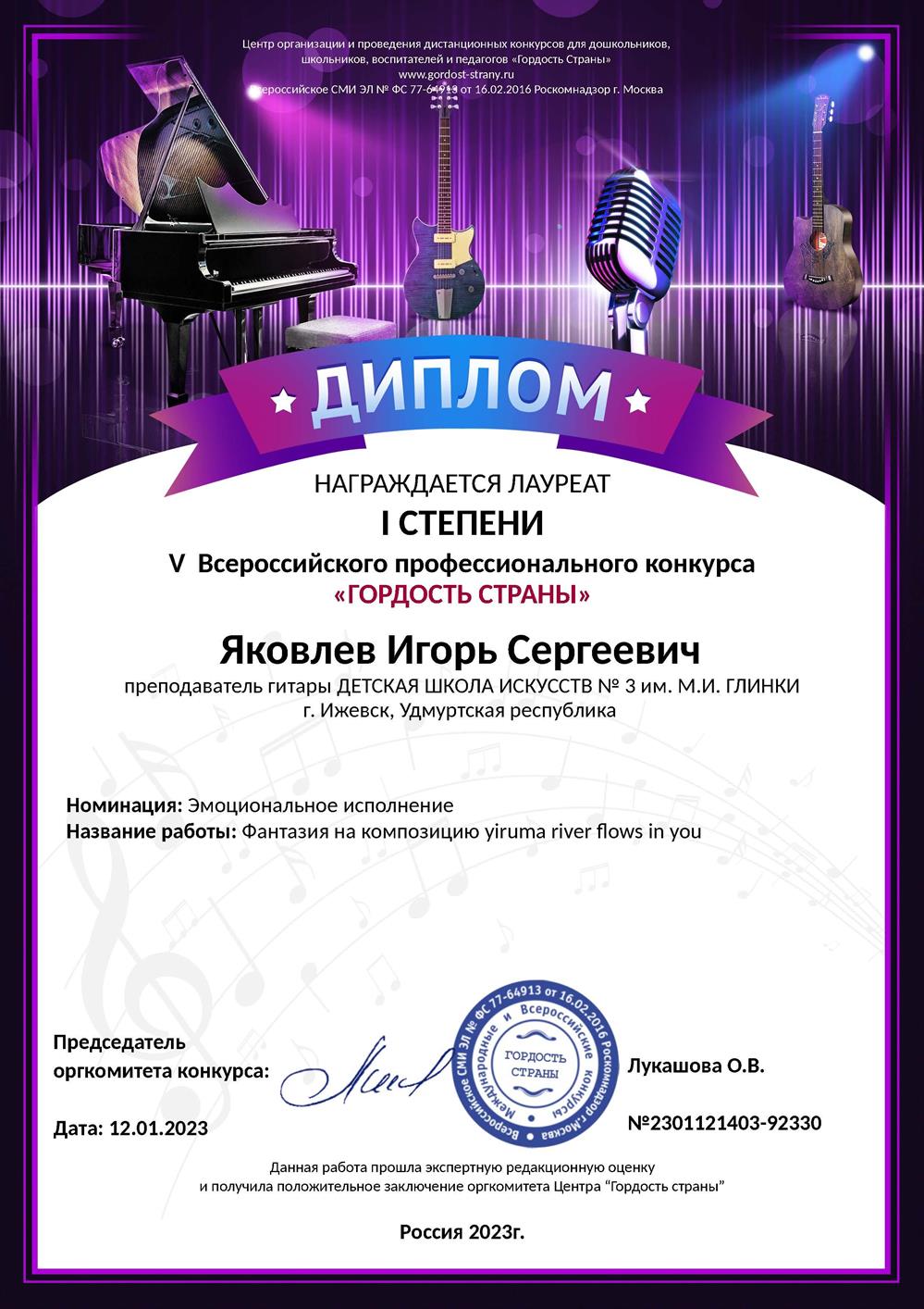 Диплом 
