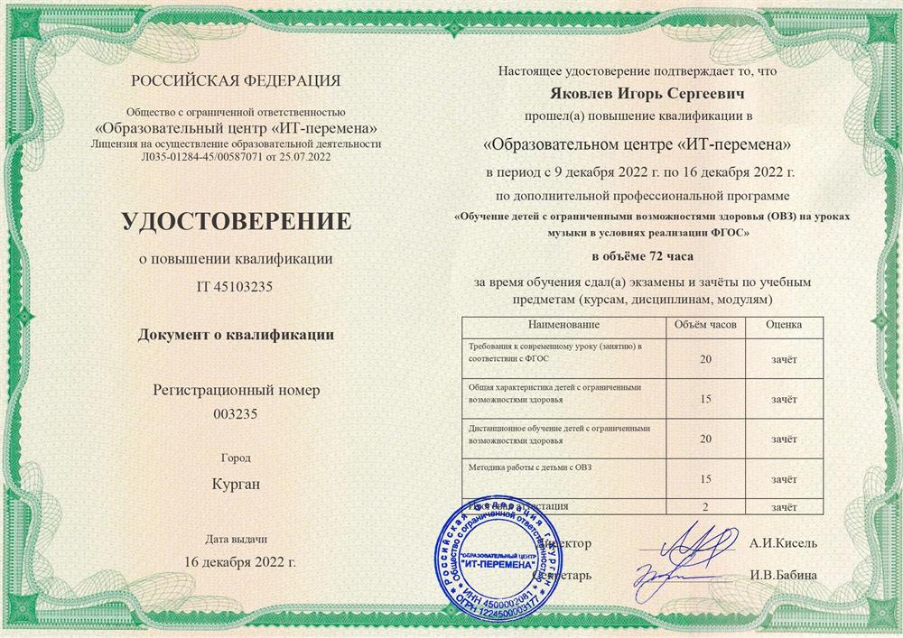 Удостоверение 