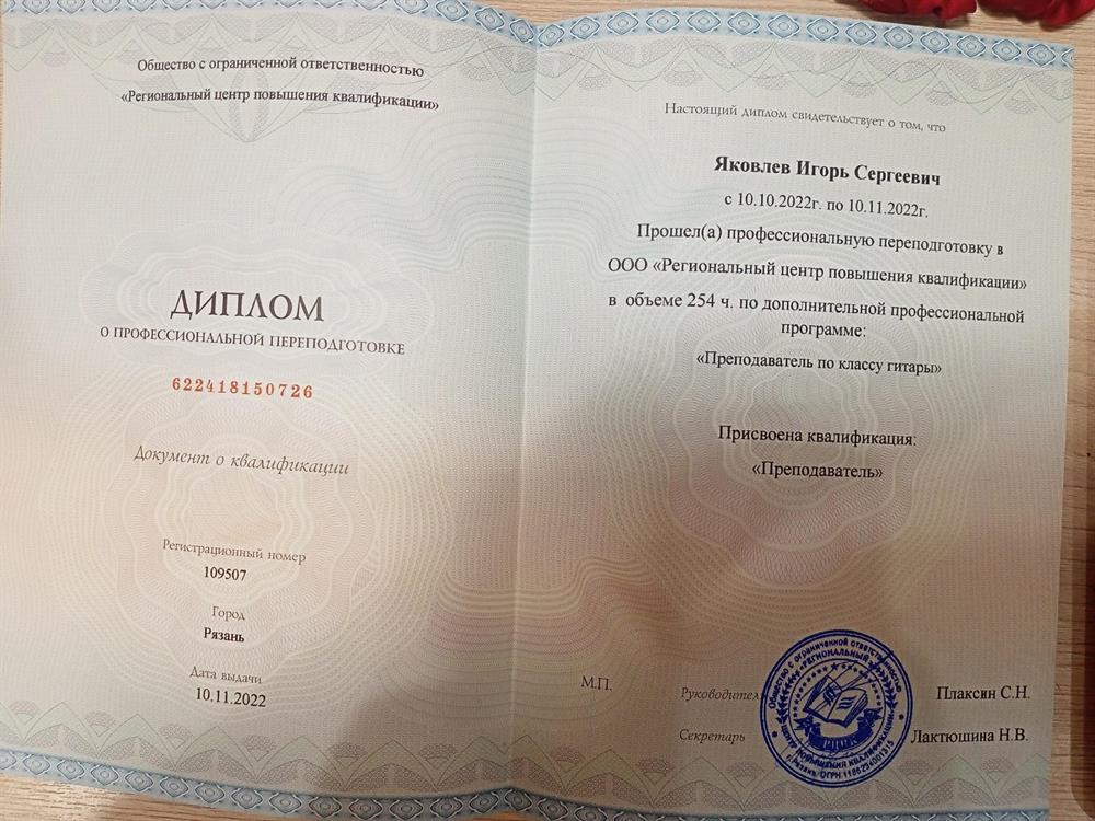 Диплом 