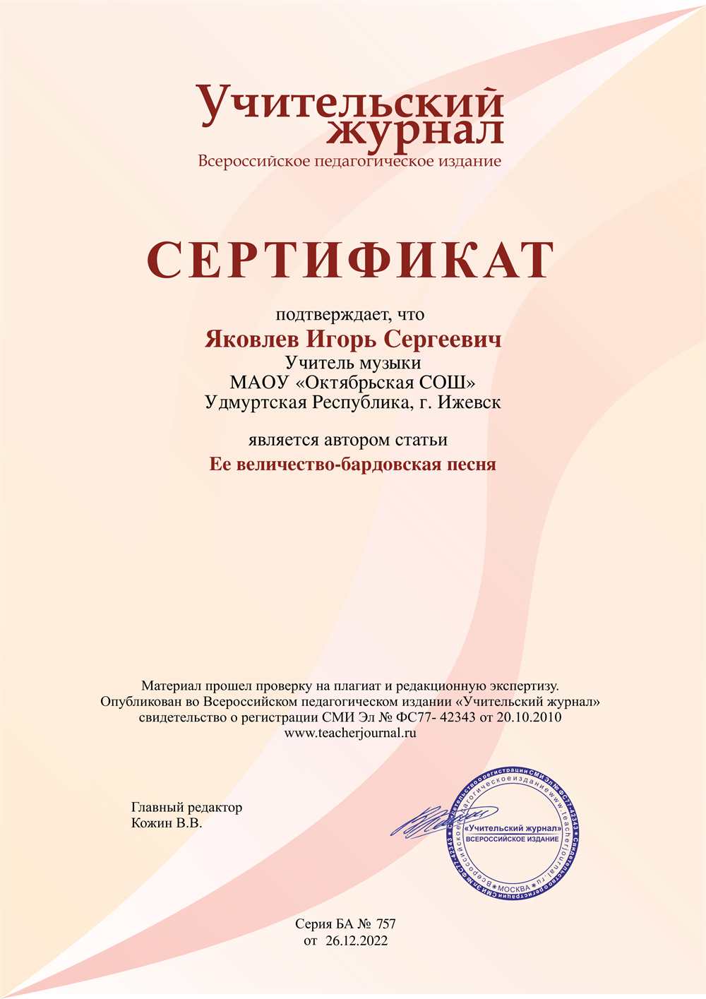 Сертификат 