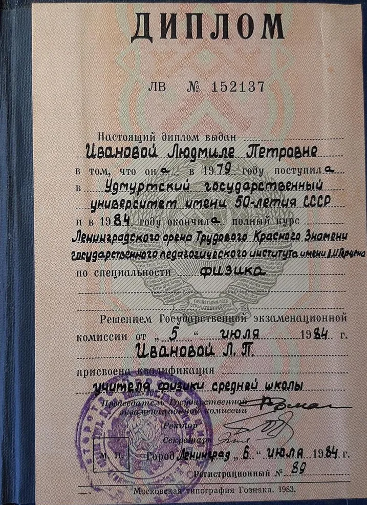 Диплом