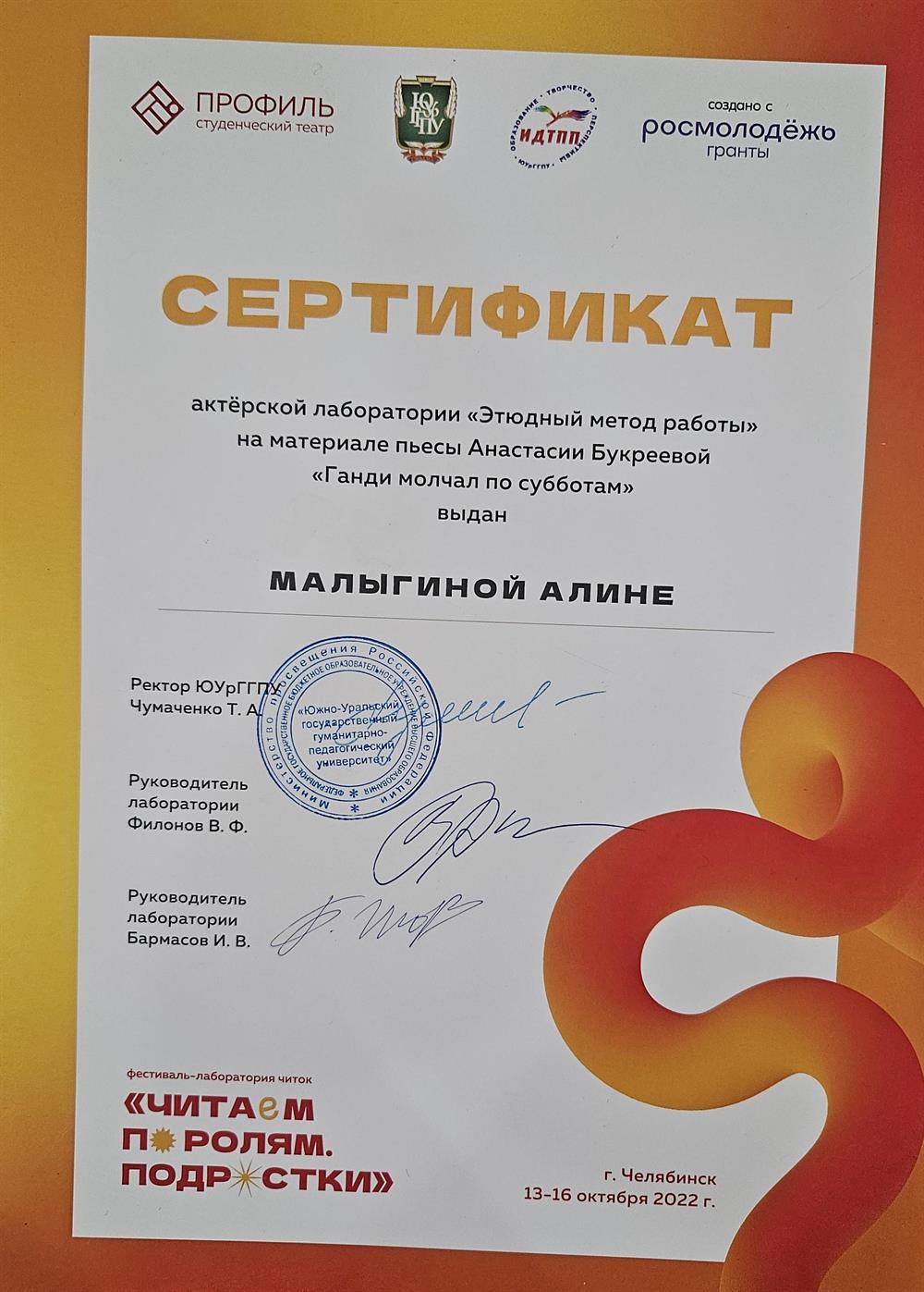 Сертификат