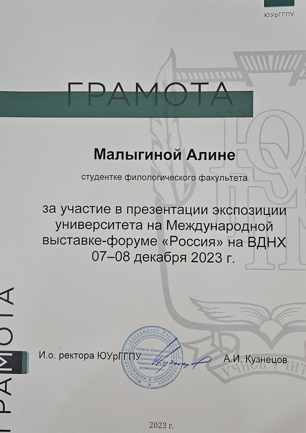 Грамота Россиия на ВДНХ