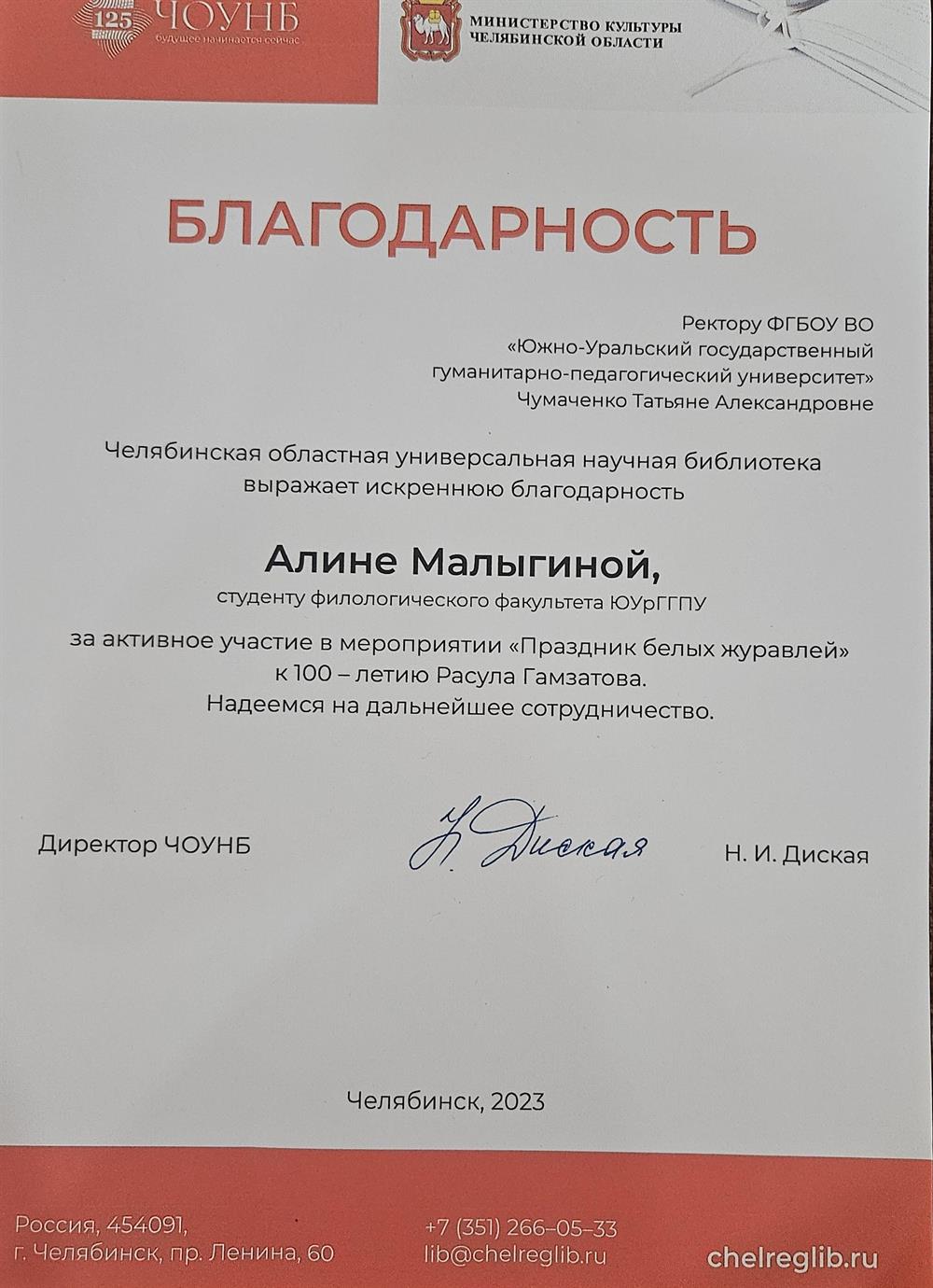 Благодарность