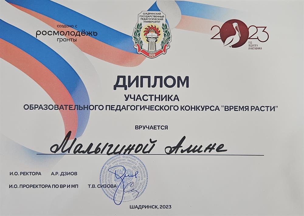 Диплом