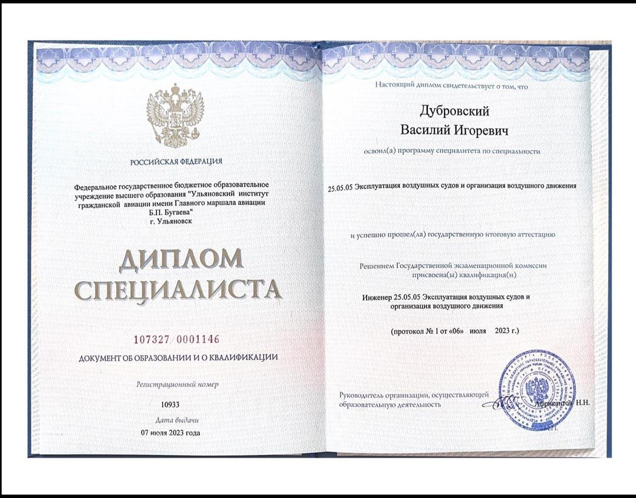Диплом инженера 