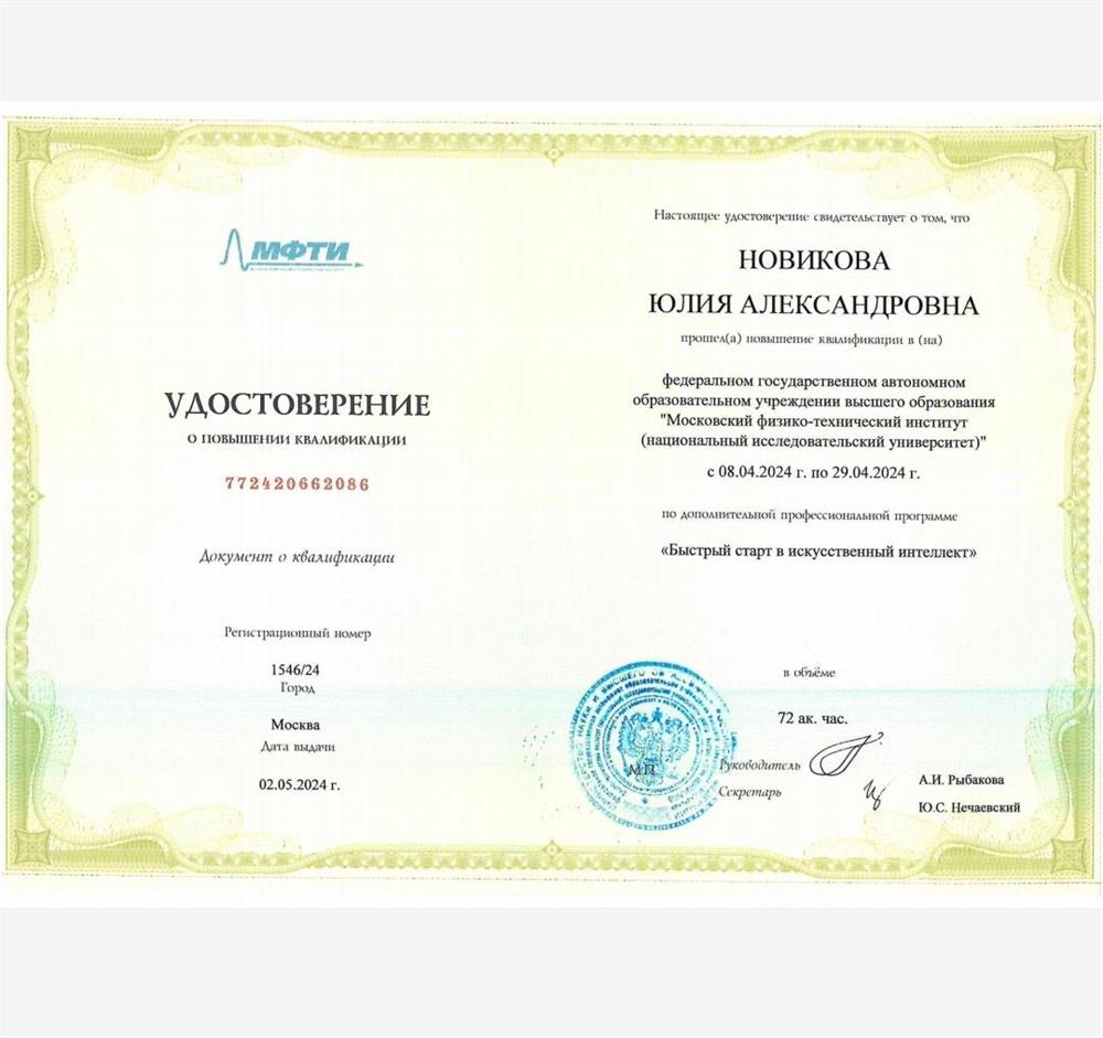 Удостоверение 