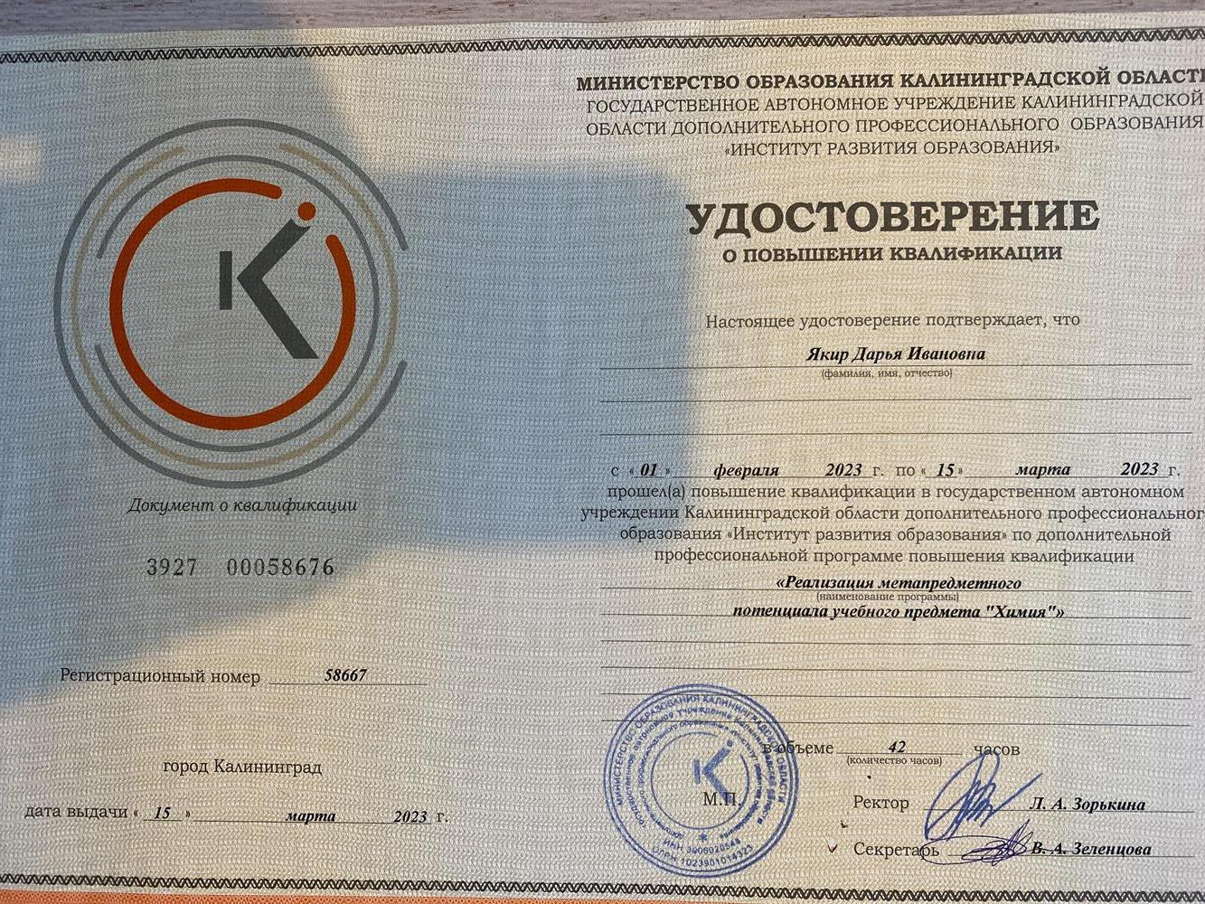 Удостоверение. Повышение квалификации 