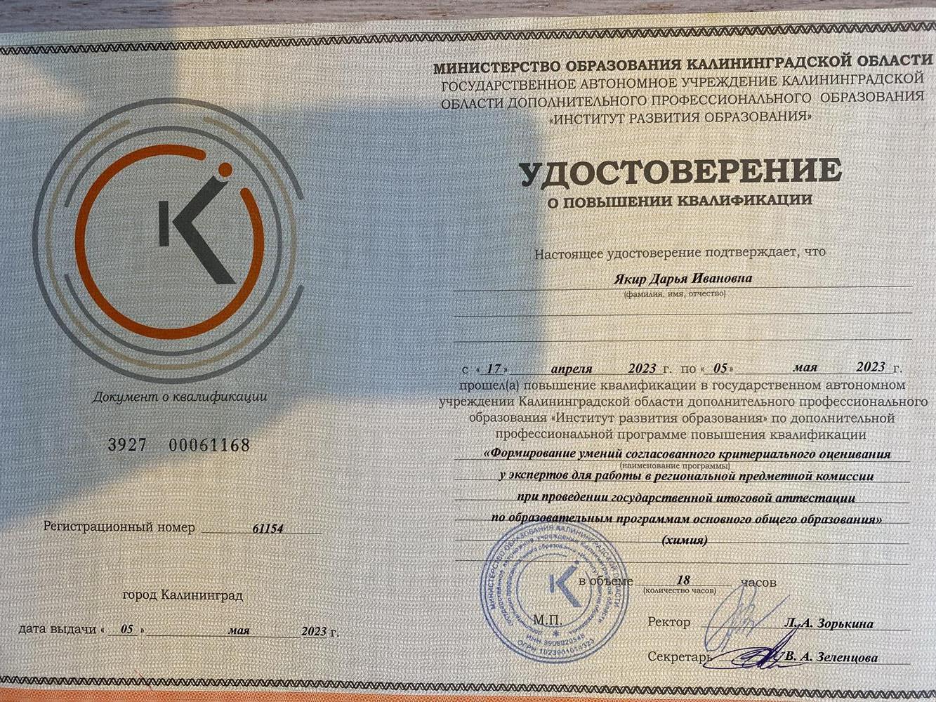 Удостоверение. Повышение квалификации 