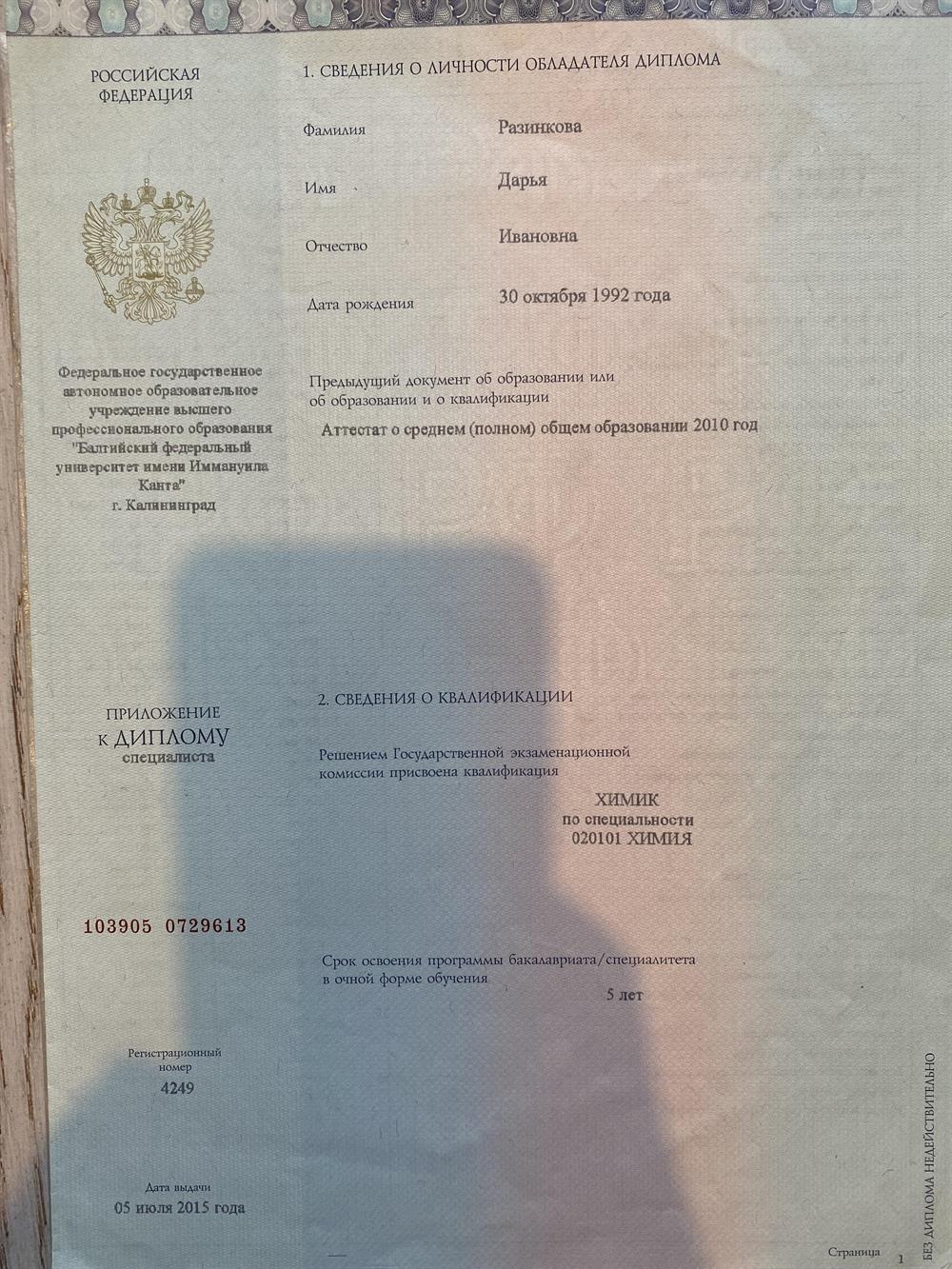 Диплом