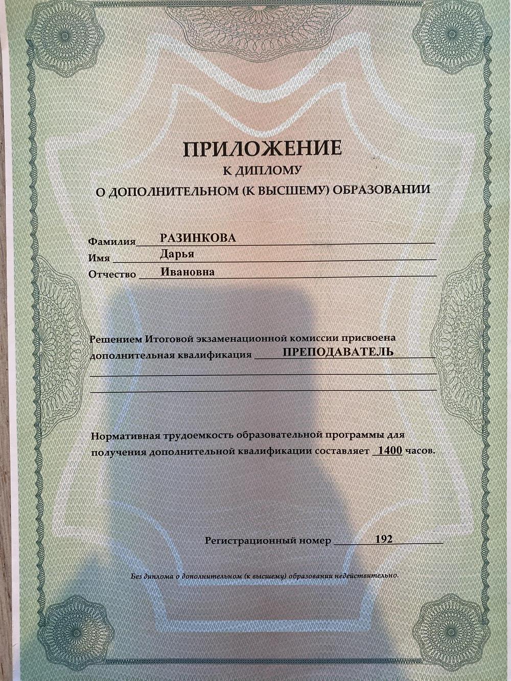 Приложение к диплому
