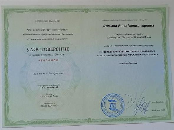 Свидетельство о повышении квалификации