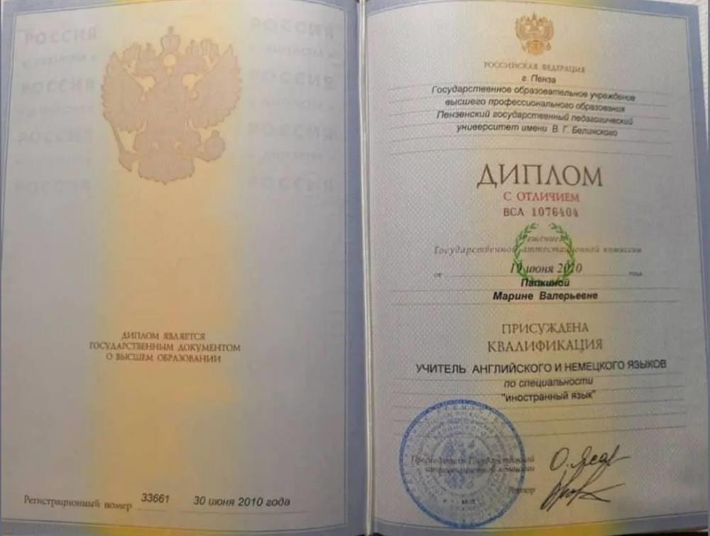 Диплом педагогического ВУЗа с присвоением квалификации педагога английского и немецкого