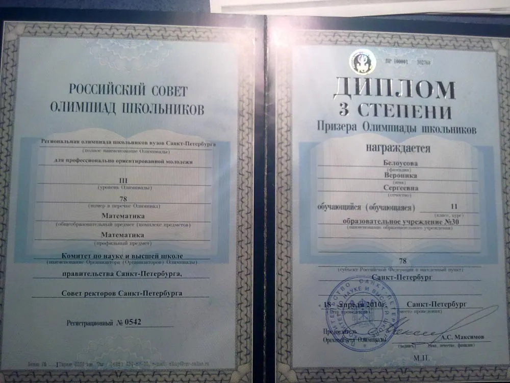 Диплом
