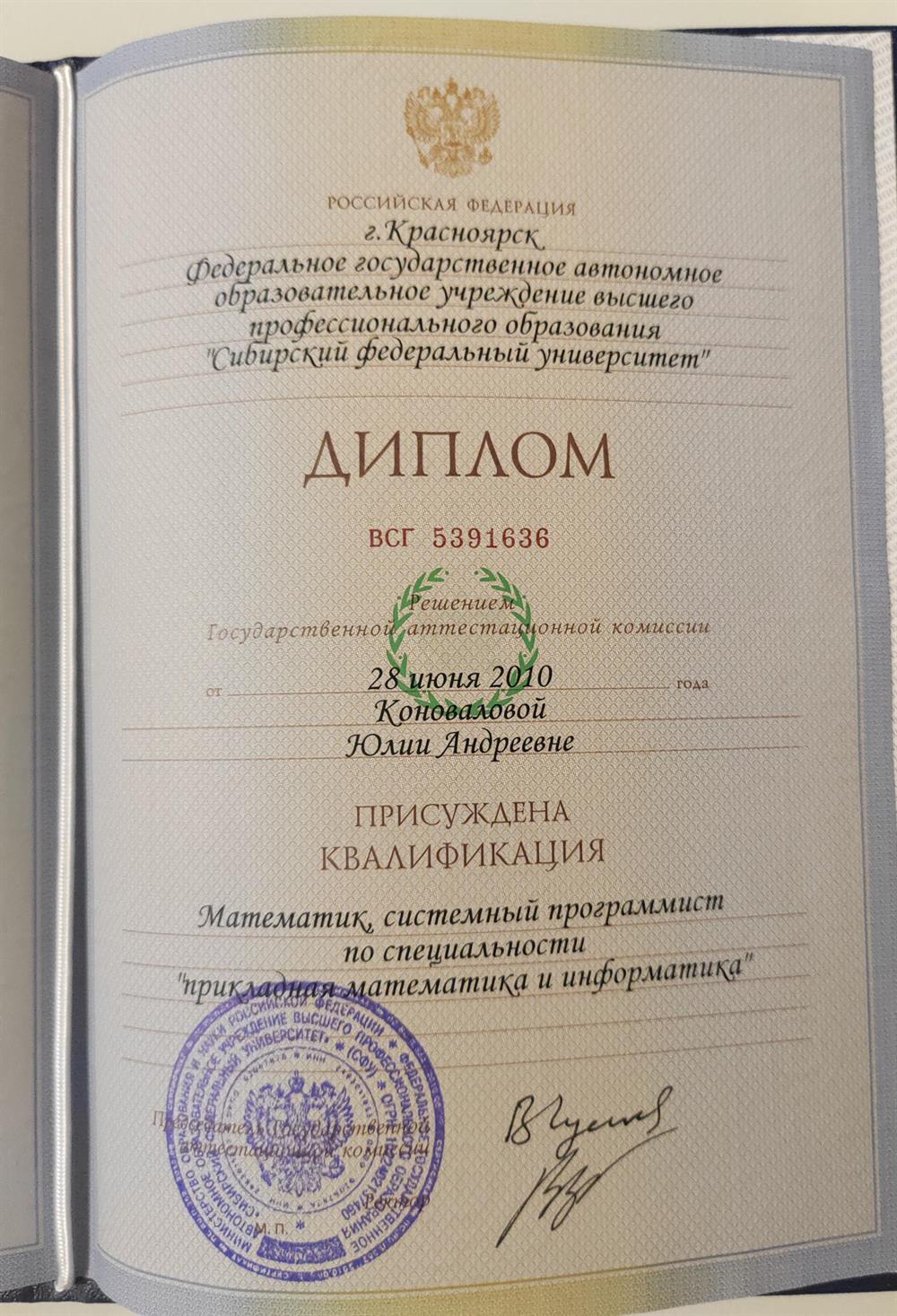 Диплом