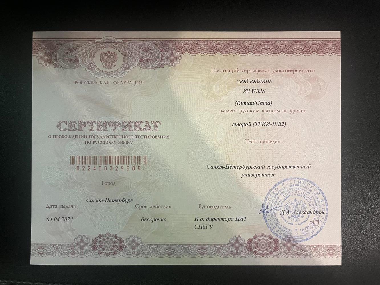 Сертификат ТРКИ-2