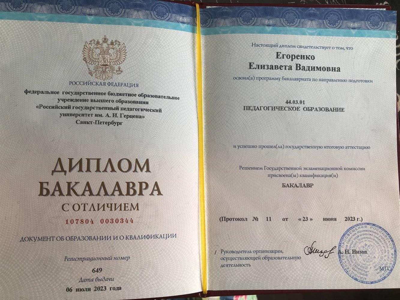 диплом бакалаврс РГПУ им. Герцена
