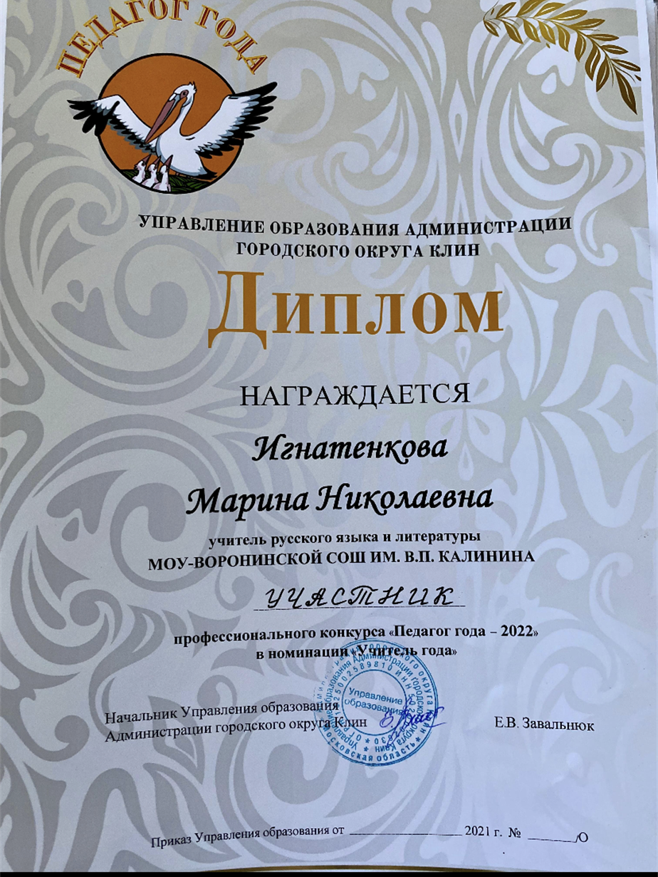 Конкурс «Педагог года»