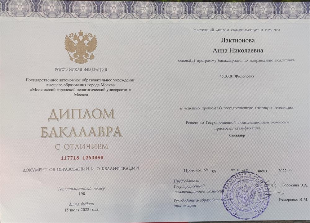 Диплом бакалавра