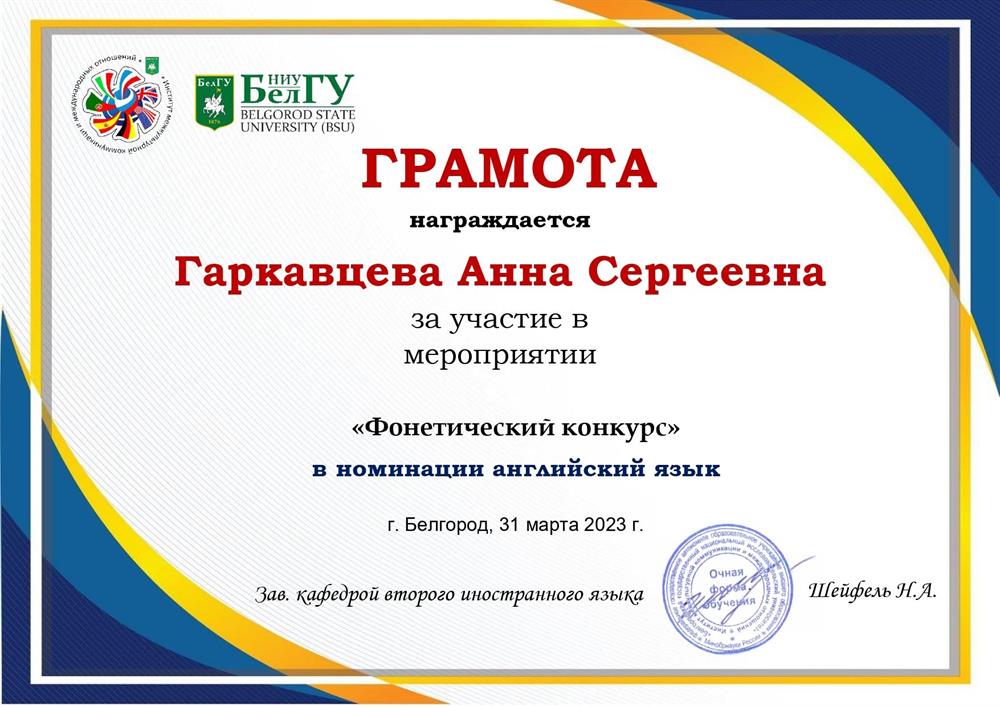 Фонетический конкурс