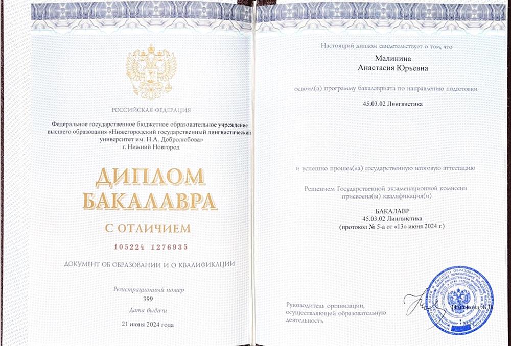 Диплом об образовании и о квалификации 