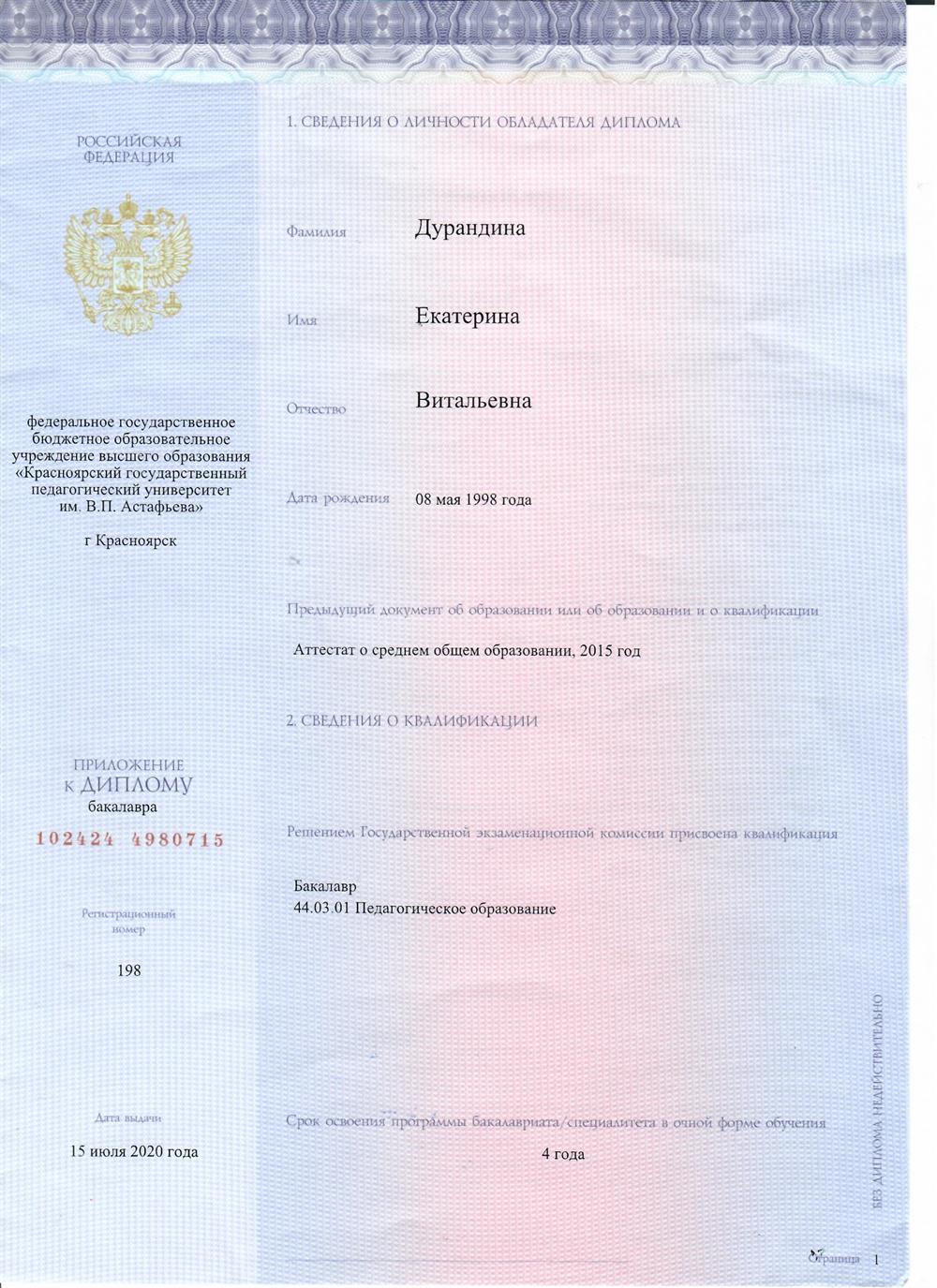 Диплом