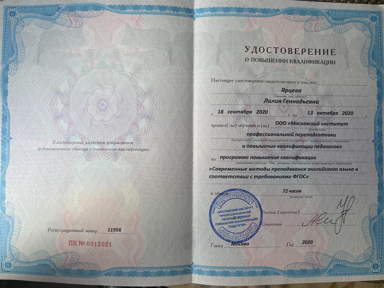 Повышение квалификации 2020
