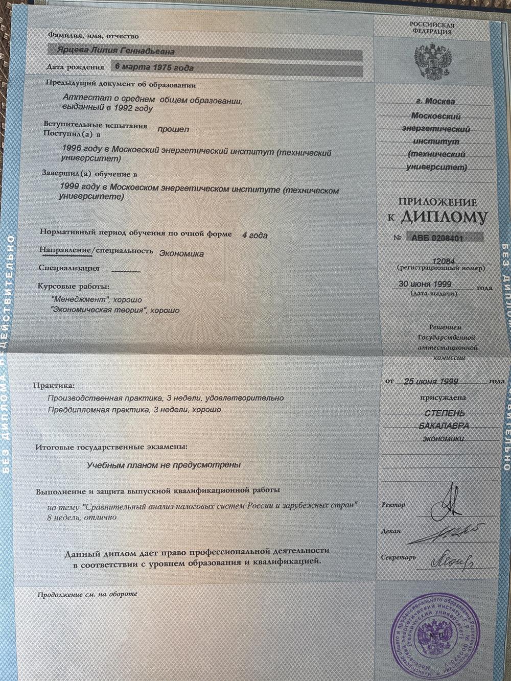 Приложение к диплому МЭИ 