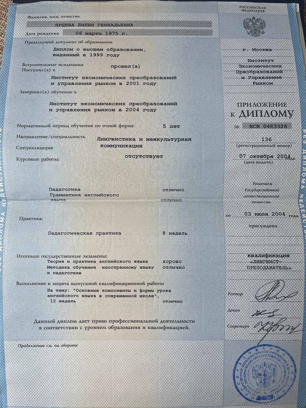 Приложение к диплому ИЭПУР 