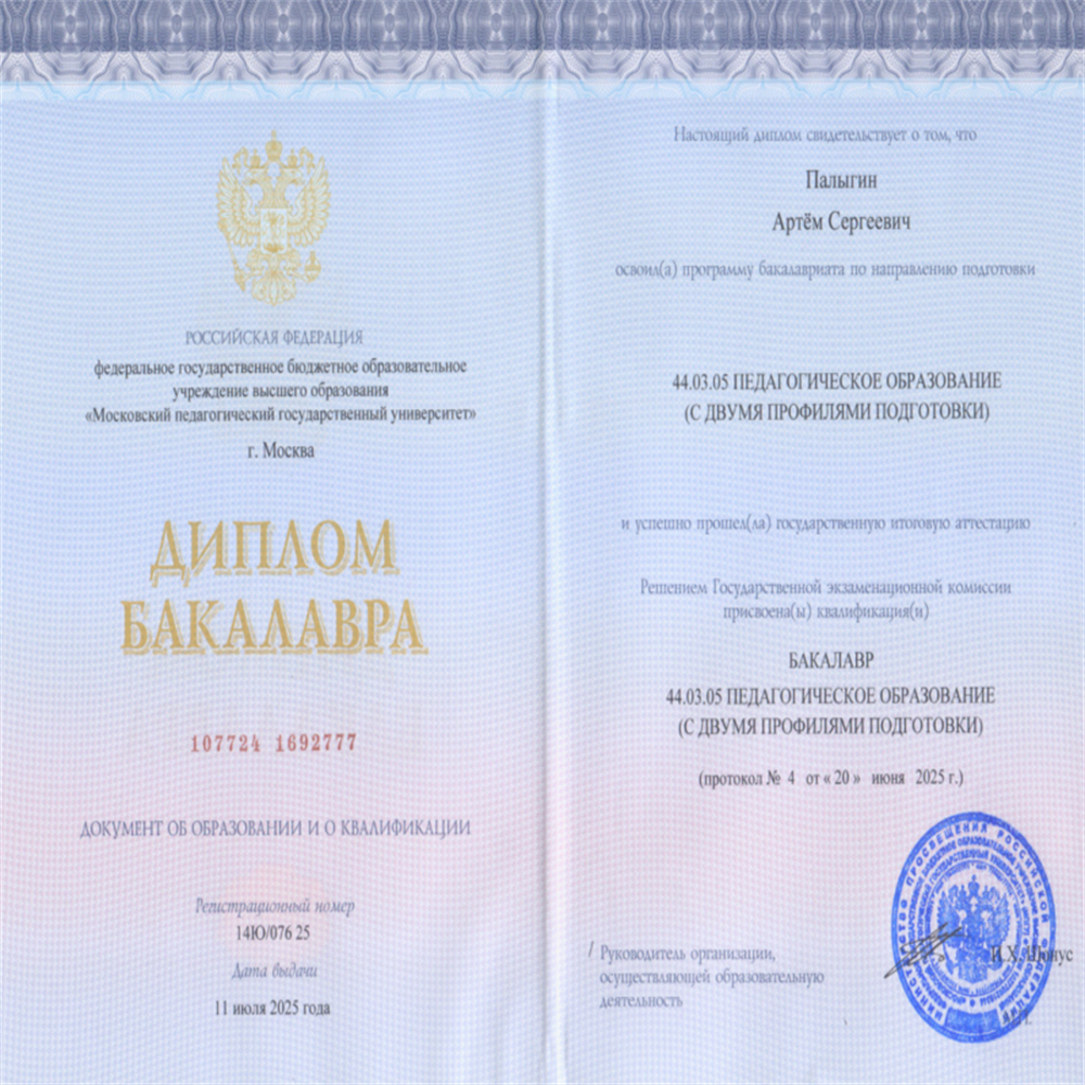Диплом