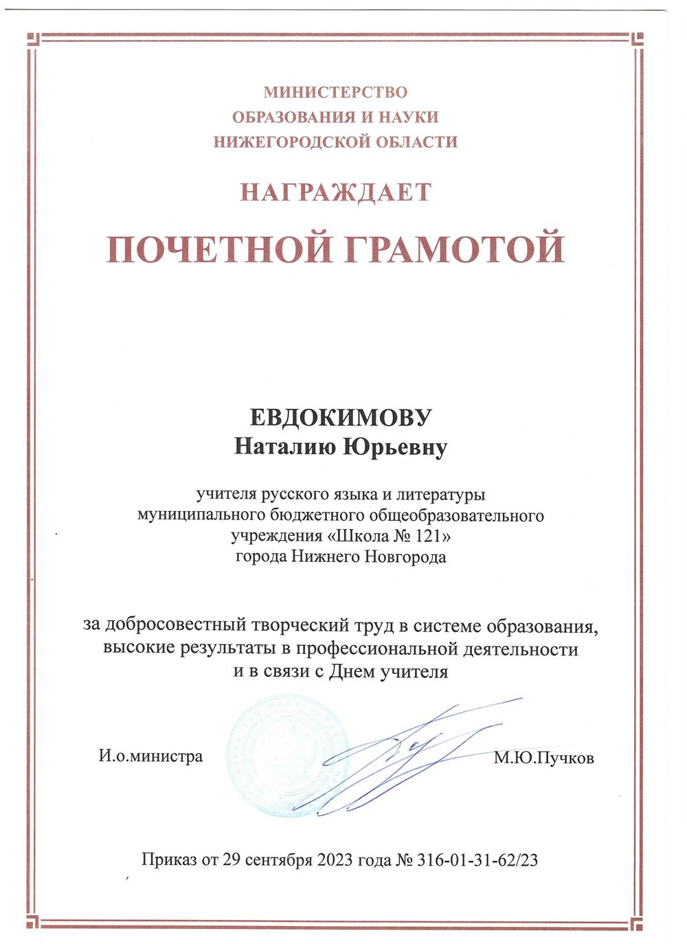 почетная грамота Министерства образования