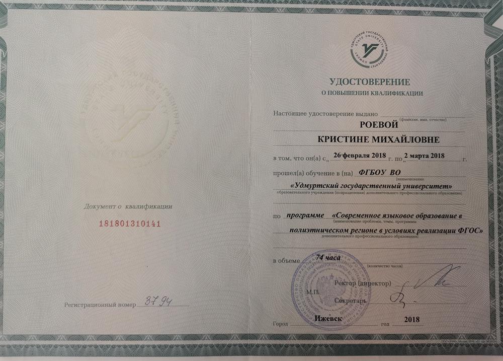 Удостоверение о ПК 