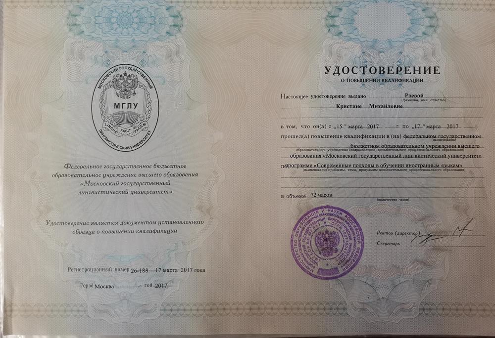 Удостоверение о ПК 