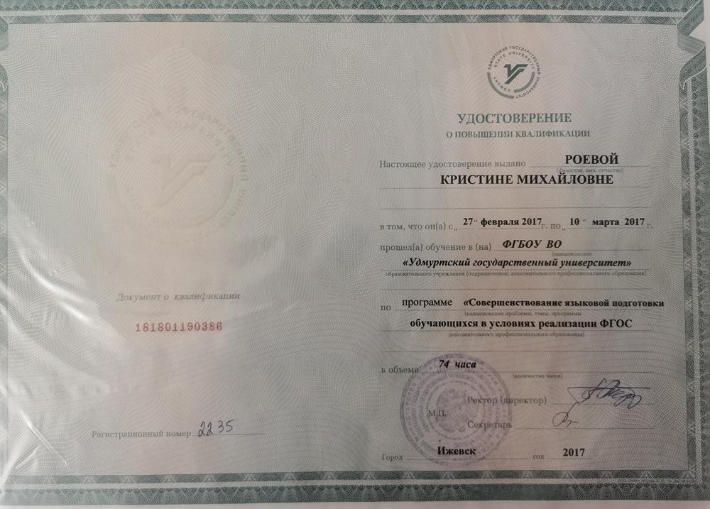 Удостоверение о ПК 