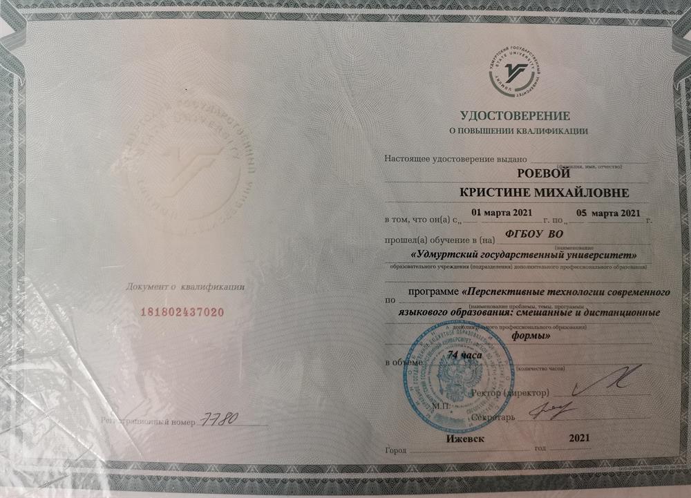 Удостоверение о ПК