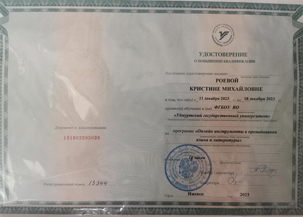 Удостоверение о ПК 
